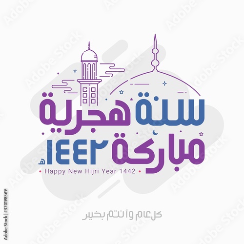 Happy new hijri year 1442 Arabic calligraphy. Islamic new year greeting card. translate from arabic: happy new hijri year 1442