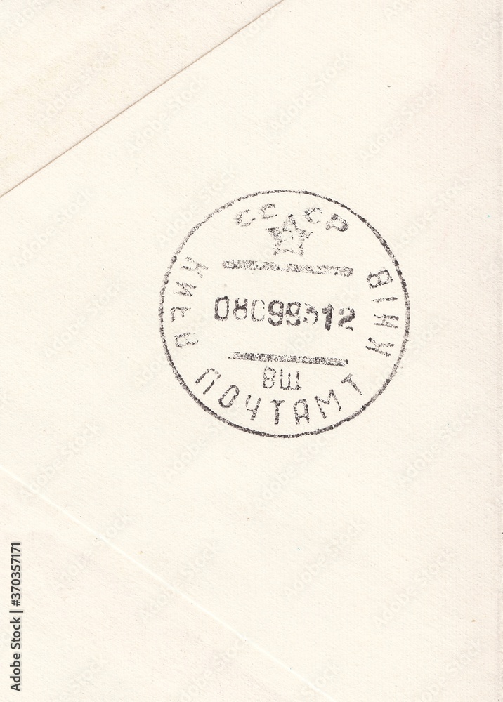 Postmark USSR of the city of Kiev. Fragment of a mail envelope of the transition period, stamp Ukraine 1993 Postmark USSR of the city of Kiev. Fragment of a mail envelope of the transition period, stamp Ukraine 1993