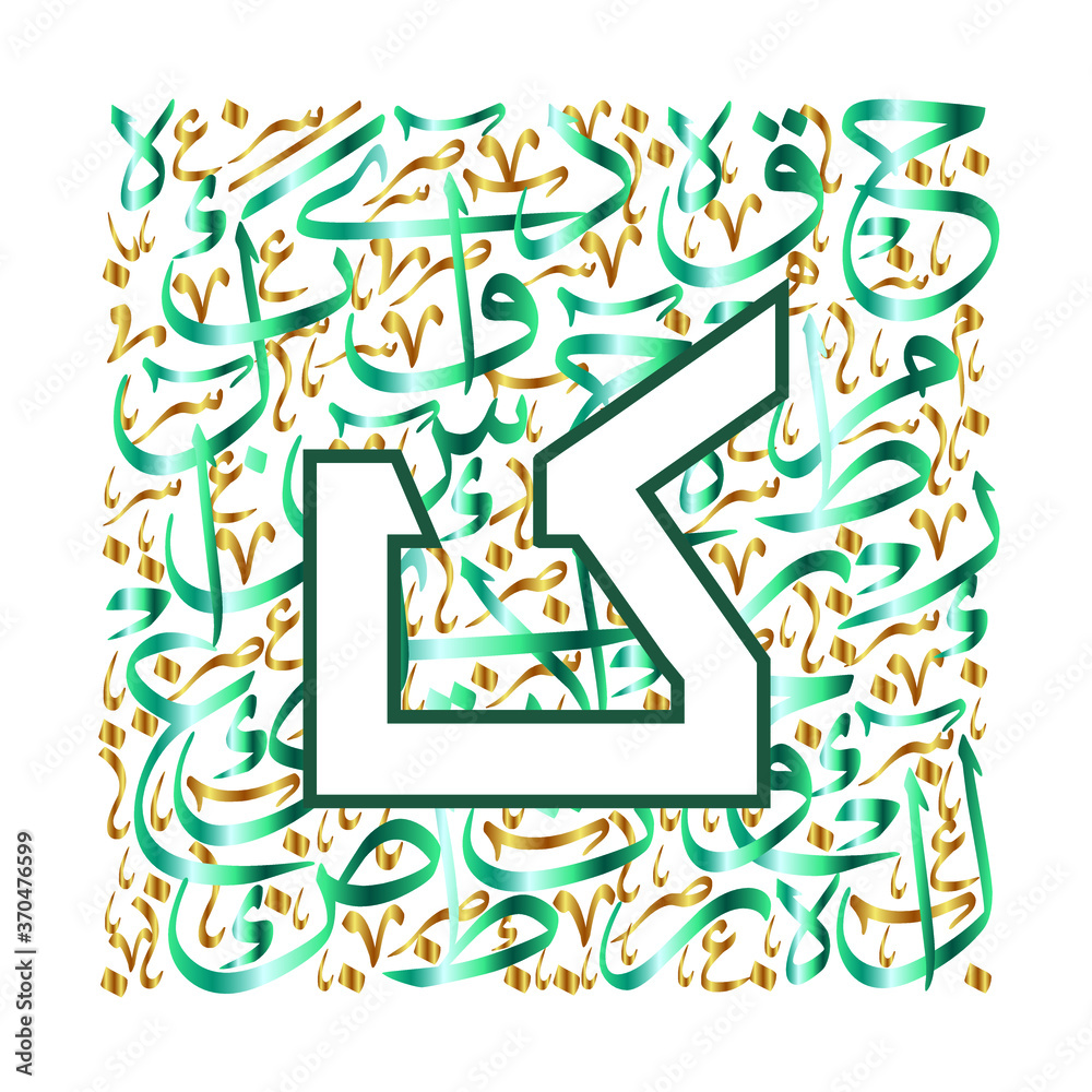 Arabic Calligraphy Alphabet letters or font in mult color kufi and thuluth style, Stylized green and Gold islamic calligraphy elements on white background, for all kinds of religious design