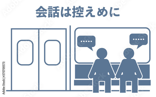 電車内での会話は控えめにするよう勧めるアイコン
