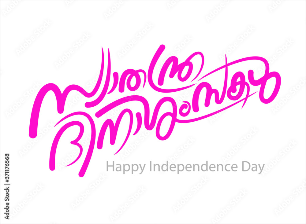 independence day malayalam movie song download