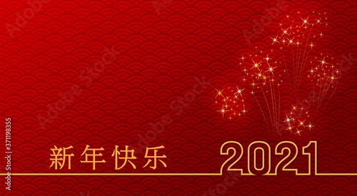 2021 Happy Chinese New Year text design with golden numbers on traditional pattern background with fireworks. Year of the ox. Holiday banner, poster, greeting card for chinese new year. Copy space