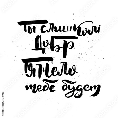 Grungy calligraphic poster, unique hand drawn lettering. Hipster vintage label