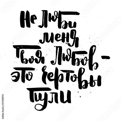 Grungy calligraphic poster, unique hand drawn lettering. Hipster vintage label