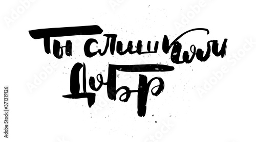 Grungy calligraphic poster, unique hand drawn lettering. Hipster vintage label