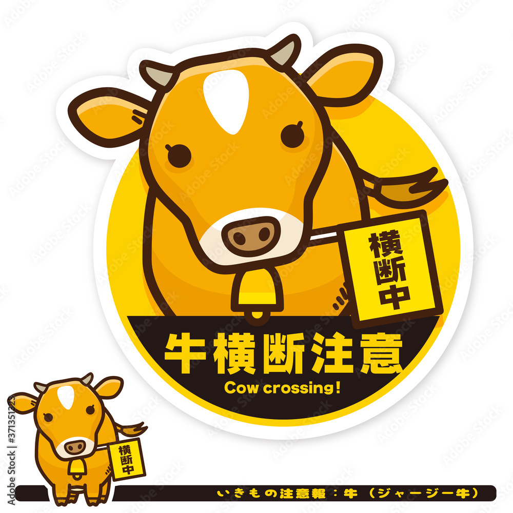 いきもの注意報 牛 ジャージー牛 横断注意サイン Stock ベクター Adobe Stock