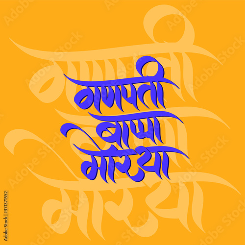 Lord ganesha with marathi calligraphy Ganpati Bapa Morya