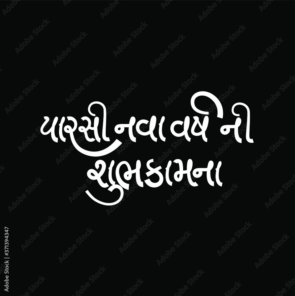 
Parsi Happy New Year In Gujarati typography with Parsi God Ahura Mazda or Ahuramazda - Vector