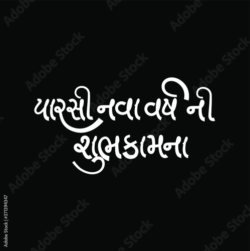  Parsi Happy New Year In Gujarati typography with Parsi God Ahura Mazda or Ahuramazda - Vector