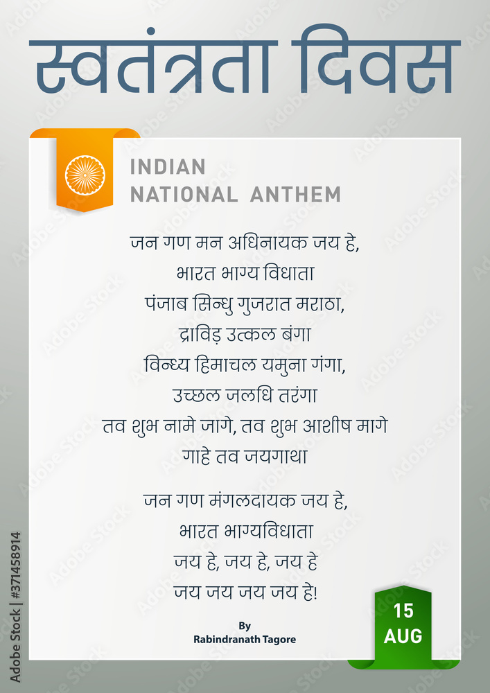 Indian National Anthem Written On Nice Layout