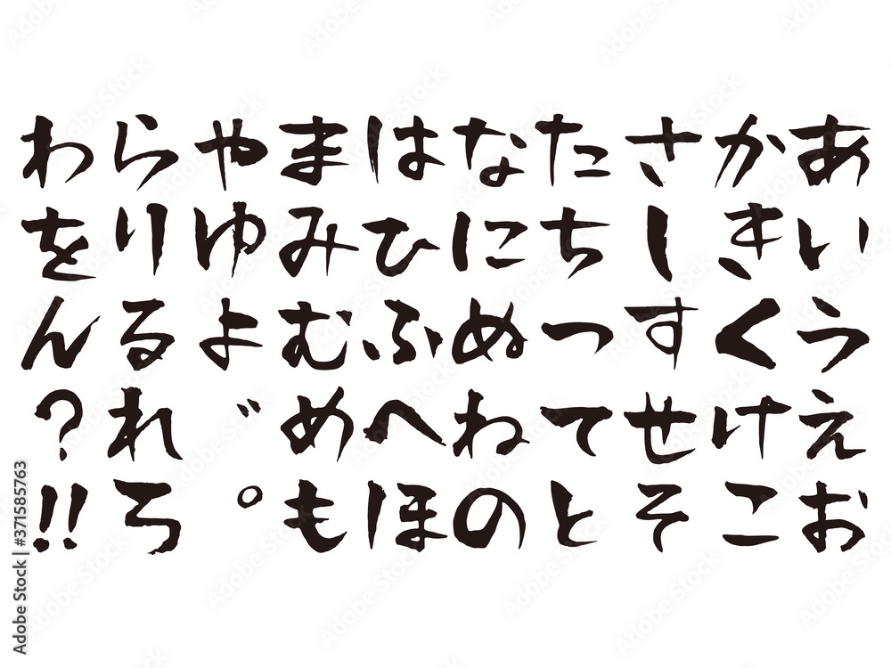 あいうえお 筆文字6 あいうえお 筆文字6