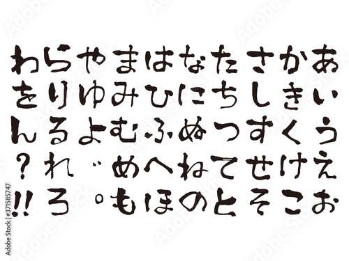 あいうえお　筆文字5