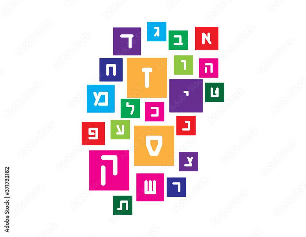White Hebrew letters on colorful square shapes, different sizes. Translation: the Hebrew abc letters White Hebrew letters on colorful square shapes, different sizes. Translation: the Hebrew abc letters