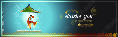 Illustration of greeting /banner for Govardhan Puja-Hindu festival with hindi text 'govardhan puja kee hardik shubhkamanye' sentence means 'Heartiest greetings of govardhan puja'.