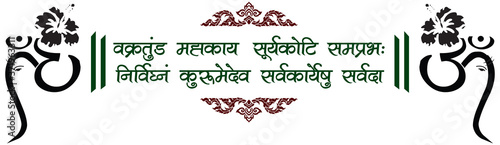 Famous sloka or verse in praise of Lord Ganesha - A mantra for beginning Meditation, or Prayer, or starting new enterprises, or undertaking any new initiative photo