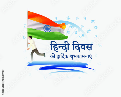 VECTOR ILLUSTRATION FOR INDIAN DAY HINDI DIWAS WITH HINDI TEXT MEANS BEST WISHES TO HINDI DAY 
