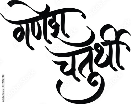 Indian Ganesha Festival ,Ganesh Chaturthi means the festival of Lord Ganesha. Ganesh Chaturthi hand-lettering in marathi calligraphy ,