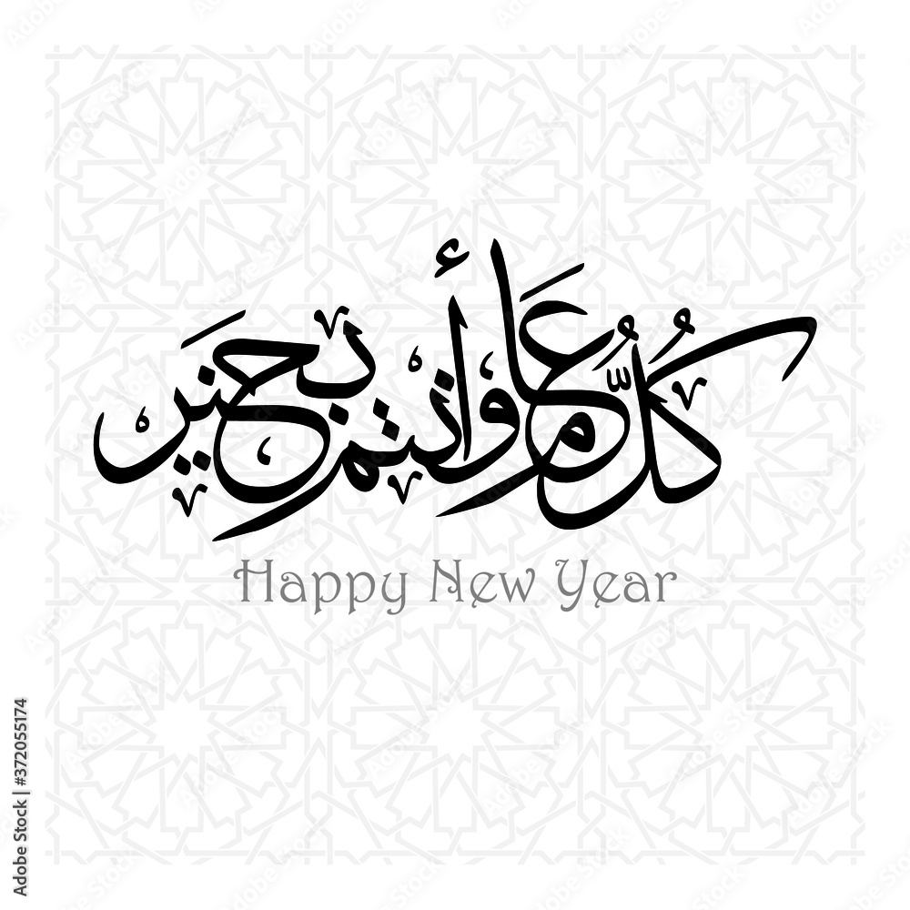 wishing-happy-new-year-in-islam-muslim-allow-to-wish-gregorian