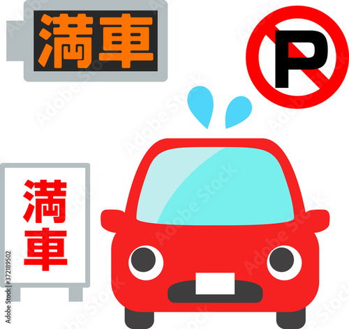 駐車場が満車で困っている自動車のキャラクター