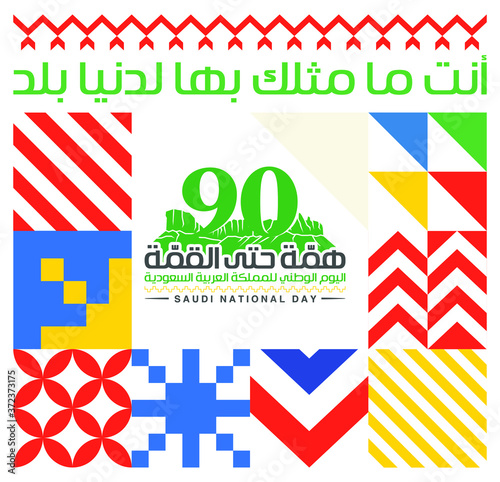 Kingdom of Saudi Arabia 90 National Day. September 23. 2019. Symbol of Tuwaiq Mountain in Riyadh. Power to the Top (translated). Eps Vector.