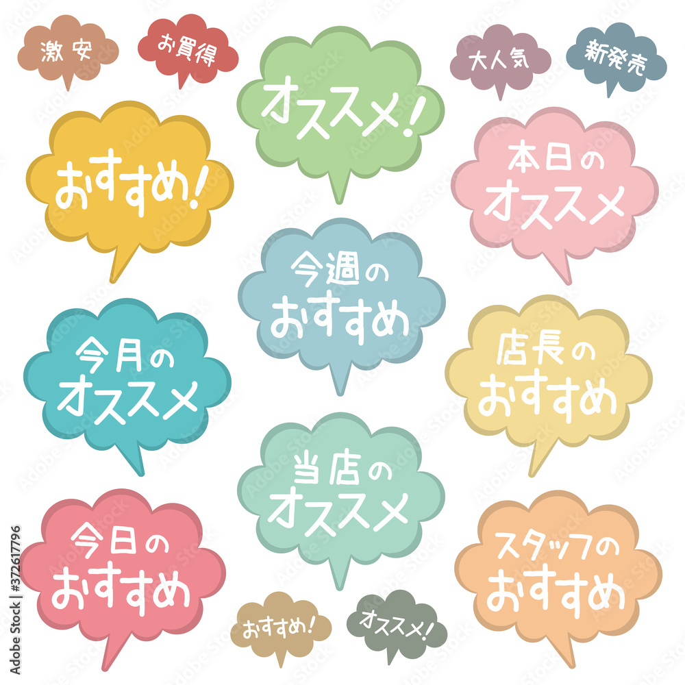 おすすめ吹き出しpop パステルカラー Stock Vector Adobe Stock