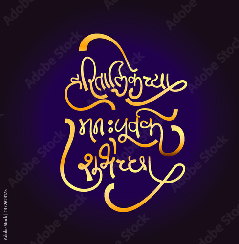 Happy Haritalika Teej Worship written in Marathi Typography. (Haritalika  Teej is the generic name for a number of Hindu festivals that are celebrated by women in many parts of India and Nepal) photo