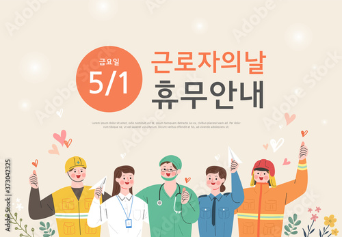 Happy May Day background poster. vector illustration  / Korean Translation: "Labor Day Closed Guide"