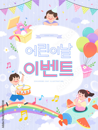 Happy children's day background poster. vector illustration  / Korean Translation: "Children's Day Event"