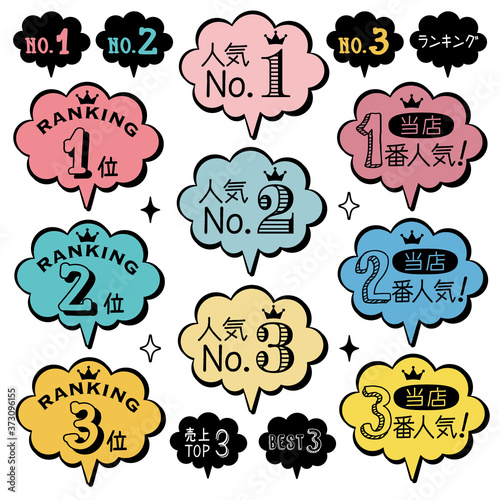ランキング吹き出しPOP_カラー