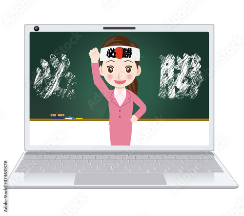 オンライン授業のイメージイラスト｜ノートパソコンの画面の中の授業風景必勝ハチマキの女性教師のイラスト塾講師受験