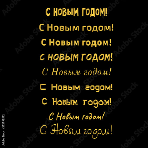 Happy New Year Russian Calligraphy. Golden lettering quote. Vector illustration on black background. Print for banner, postcard, promo poster, shopping, sale.