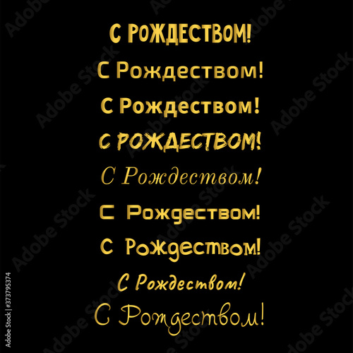 Merry Christmas in russian. Set golden phrase isolated on black background. Vector element for greeting card or poster.