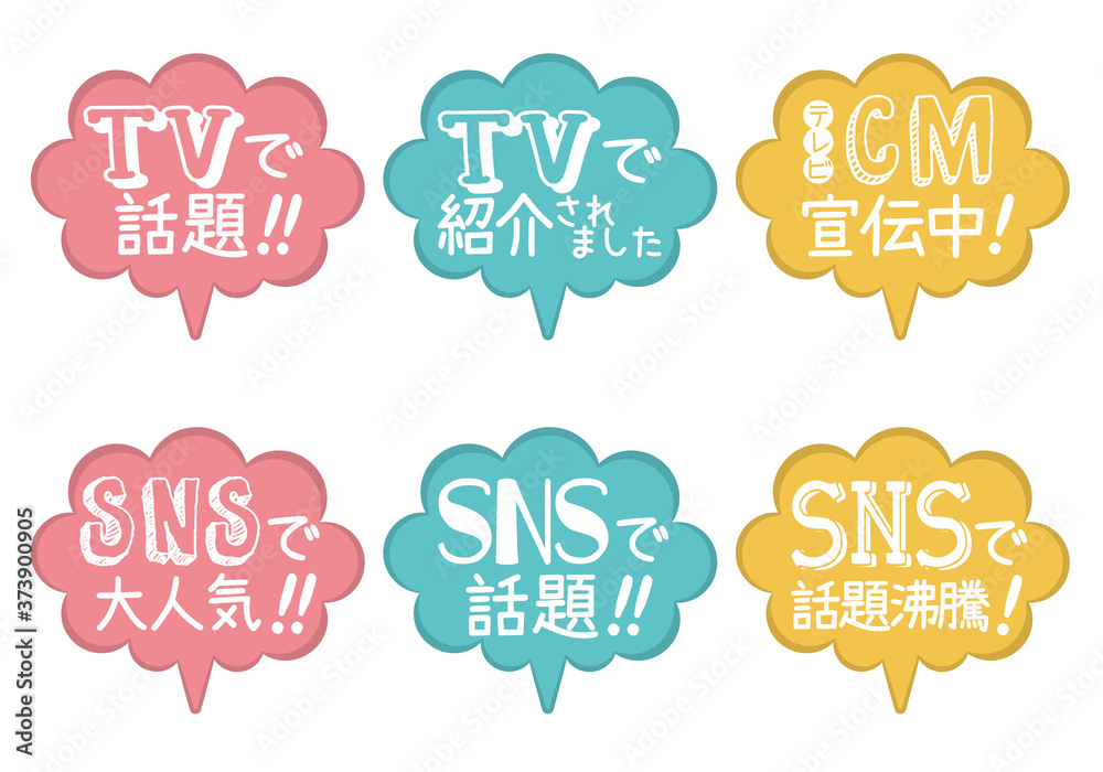 Snsで話題 Tvで話題 吹き出しpop カラー Stock Vector Adobe Stock