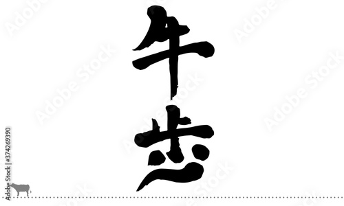 Phraseology in Japan called "slow walk like cattle"