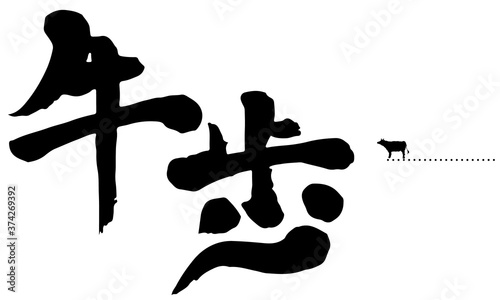 Phraseology in Japan called "slow walk like cattle"