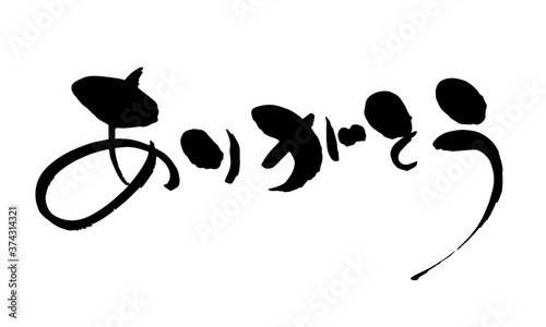 Written in calligraphy "Thank you"