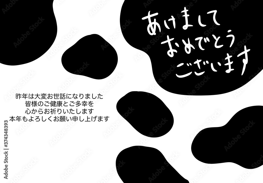 牛柄の年賀状 手書き文字 牛柄の年賀状 手書き文字