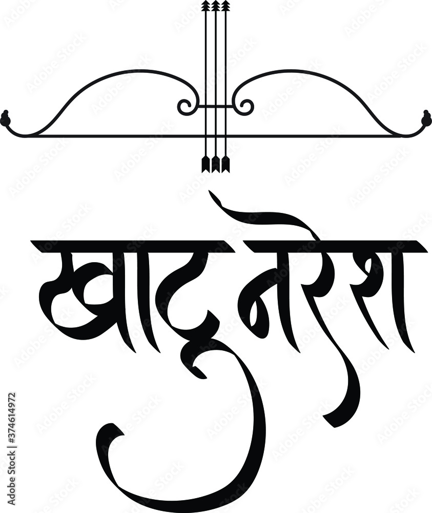 English Meaning The One Who Lives In Khatu Place Lord Shyam Hindi Text Khatu Naresh Calligraphy Creative Hindi Font Stock Vector Adobe Stock