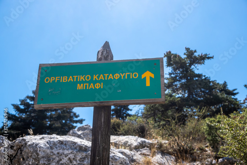 Directional sign in greek to Mpafi shelter by hiking, Parnitha national park, Greece. photo