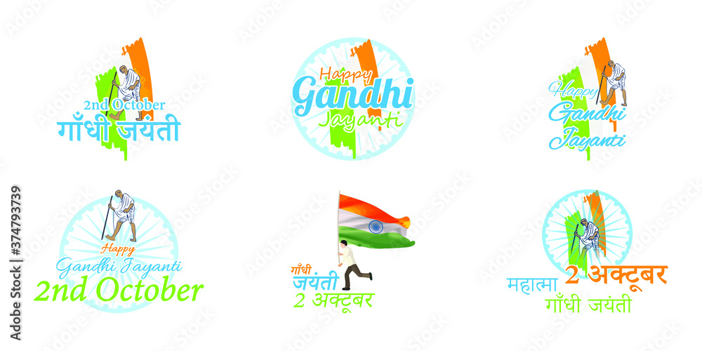 Fototapeta premium Vector illustration of Gandhi Jayanti, Mahatma Gandhi, national holiday of India celebrated on 2nd October with english text.