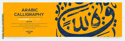 Creative Banner Arabic Calligraphy Random Arabic Letters Without specific meaning in English ,Vector illustration .