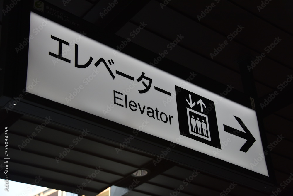 Fototapeta premium エレベーター 看板