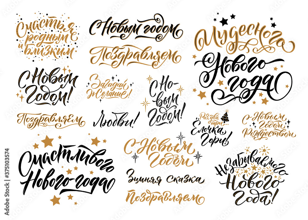 Happy New Year Russian Calligraphy Set. Greeting Card Design Set on White Background. Vector Illustration. Translation Happy New Year