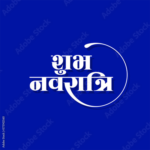 Hindi Typography - Shubh Navratri - Means Happy Navratri | Banner | Indian Festival