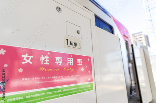 女性専用車両