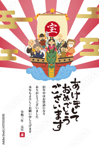 宝船に乗った七福神の年賀状デザイン © Tabata Art Studio