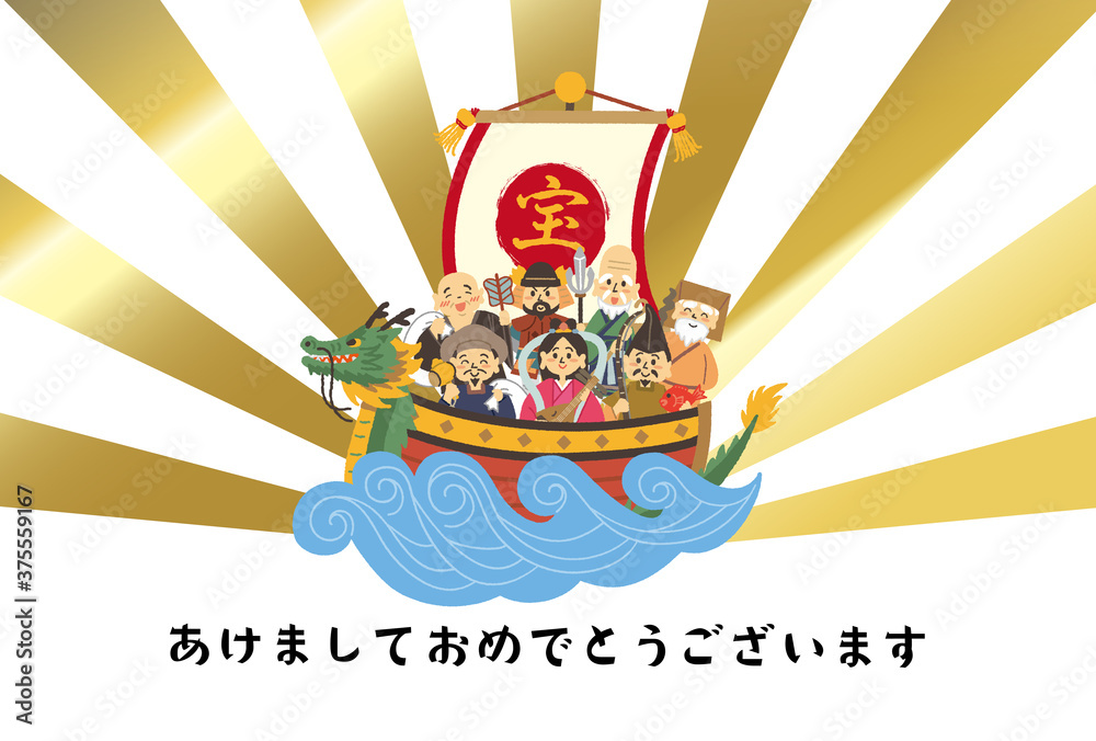 宝船に乗った七福神の年賀状デザイン 宝船に乗った七福神の年賀状デザイン