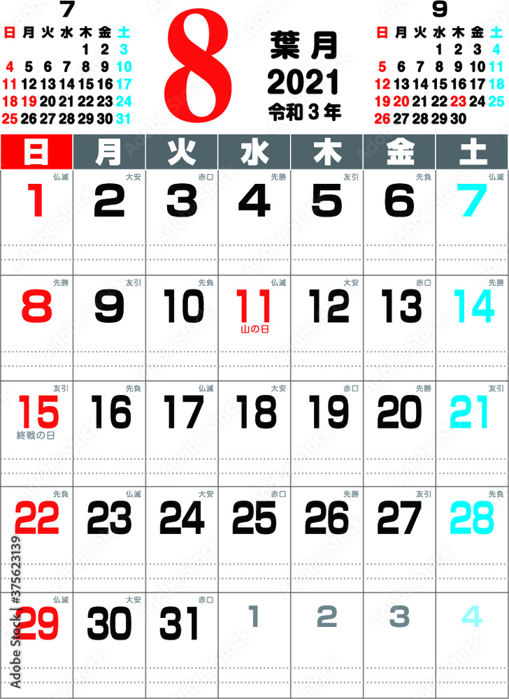 2021年 カレンダー 8月 2021年 カレンダー 8月