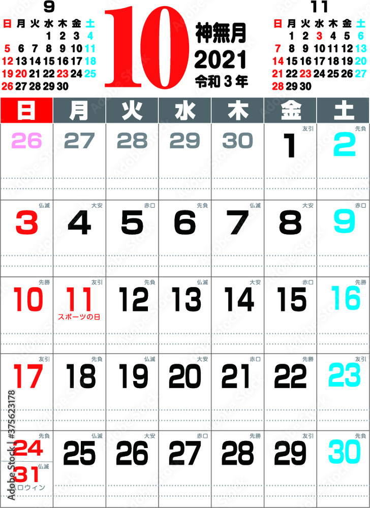 2021年　カレンダー　10月