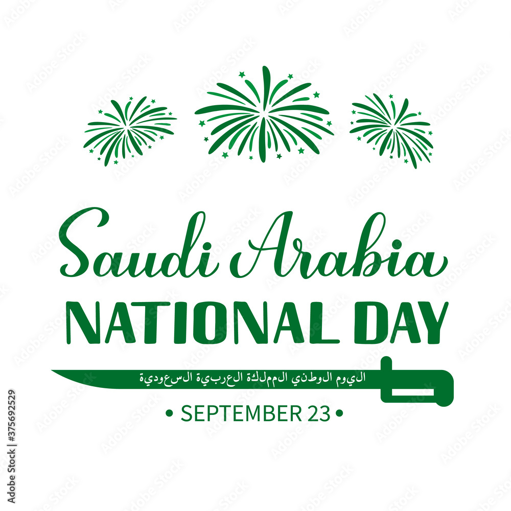 Saudi Arabia National Day calligraphy hand lettering in English and in Arabian. Holiday celebrated on September 23. Vector template for typography poster, banner, greeting card, flyer, etc
